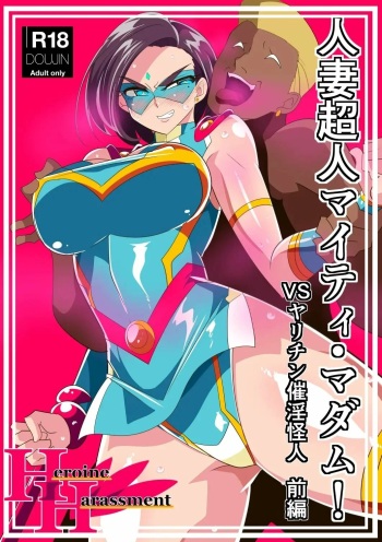 Hitozuma Choujin Mighty Madam! VS Saiin Yarichin Kaijin Zenpen cover