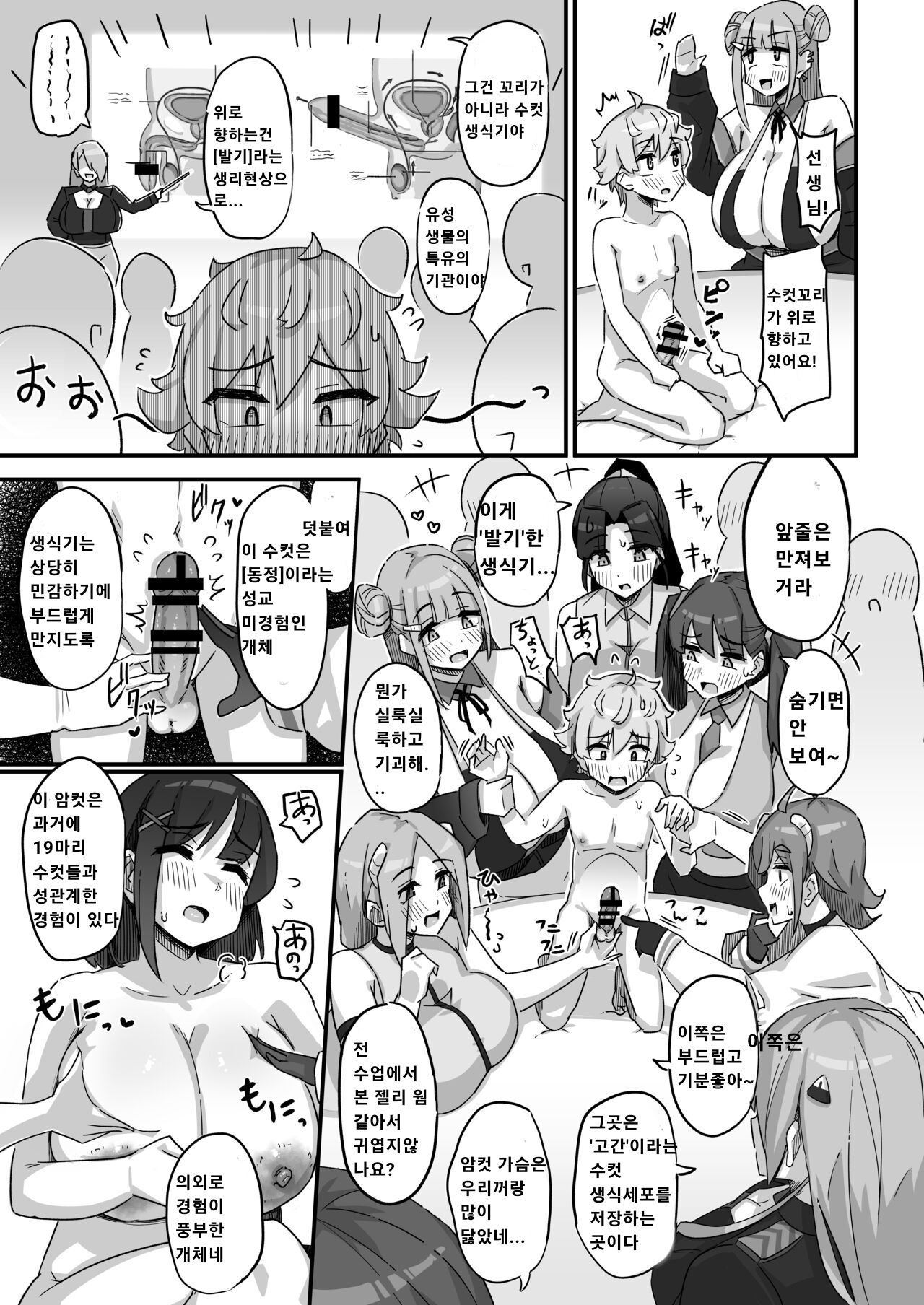 Kyou no Jugyou wa, Chikyuujin no Hanshoku Katsudou no Kansatsu desu. - Today's lesson is observation of the breeding activities of earthlings. page 10 full