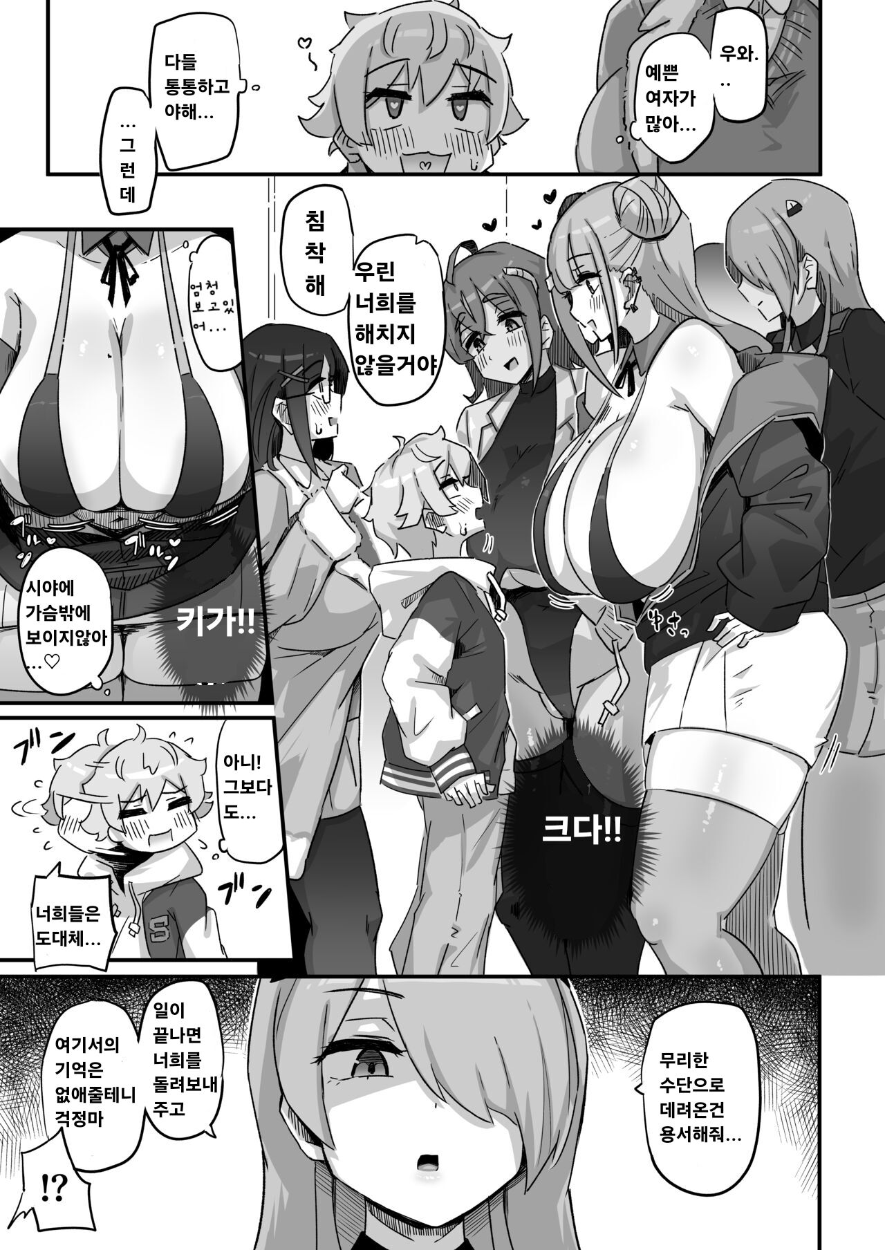 Kyou no Jugyou wa, Chikyuujin no Hanshoku Katsudou no Kansatsu desu. - Today's lesson is observation of the breeding activities of earthlings. page 6 full