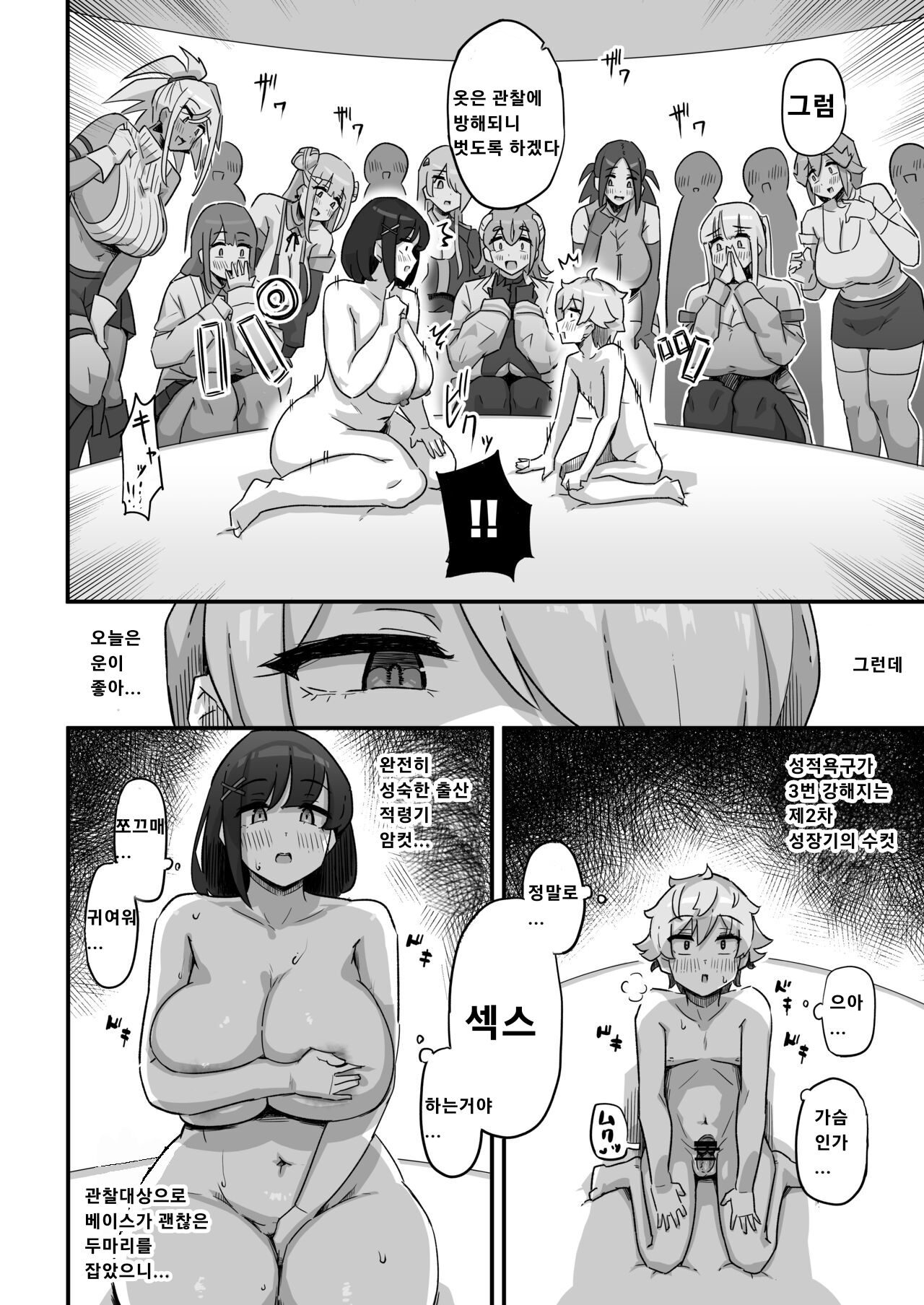 Kyou no Jugyou wa, Chikyuujin no Hanshoku Katsudou no Kansatsu desu. - Today's lesson is observation of the breeding activities of earthlings. page 9 full