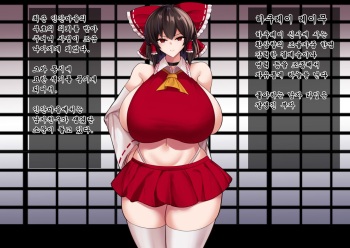 Hitozato no Fugou no Goutei ni Yona Yona Kayou Hakurei Reimu cover