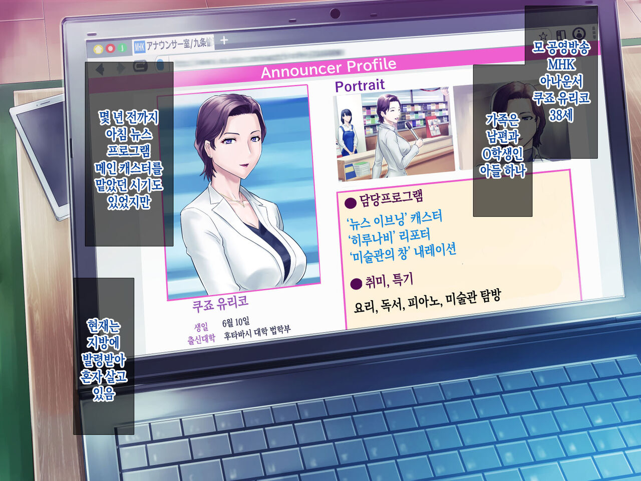 Bou housoukyoku Announcer Kujou Yuriko no Ai to Ana2 | 모 방송국 아나운서 쿠죠 유리코의 사랑과 구멍2 page 2 full
