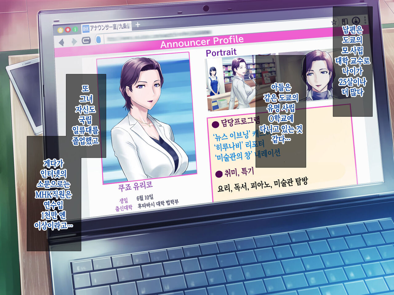 Bou housoukyoku Announcer Kujou Yuriko no Ai to Ana2 | 모 방송국 아나운서 쿠죠 유리코의 사랑과 구멍2 page 4 full
