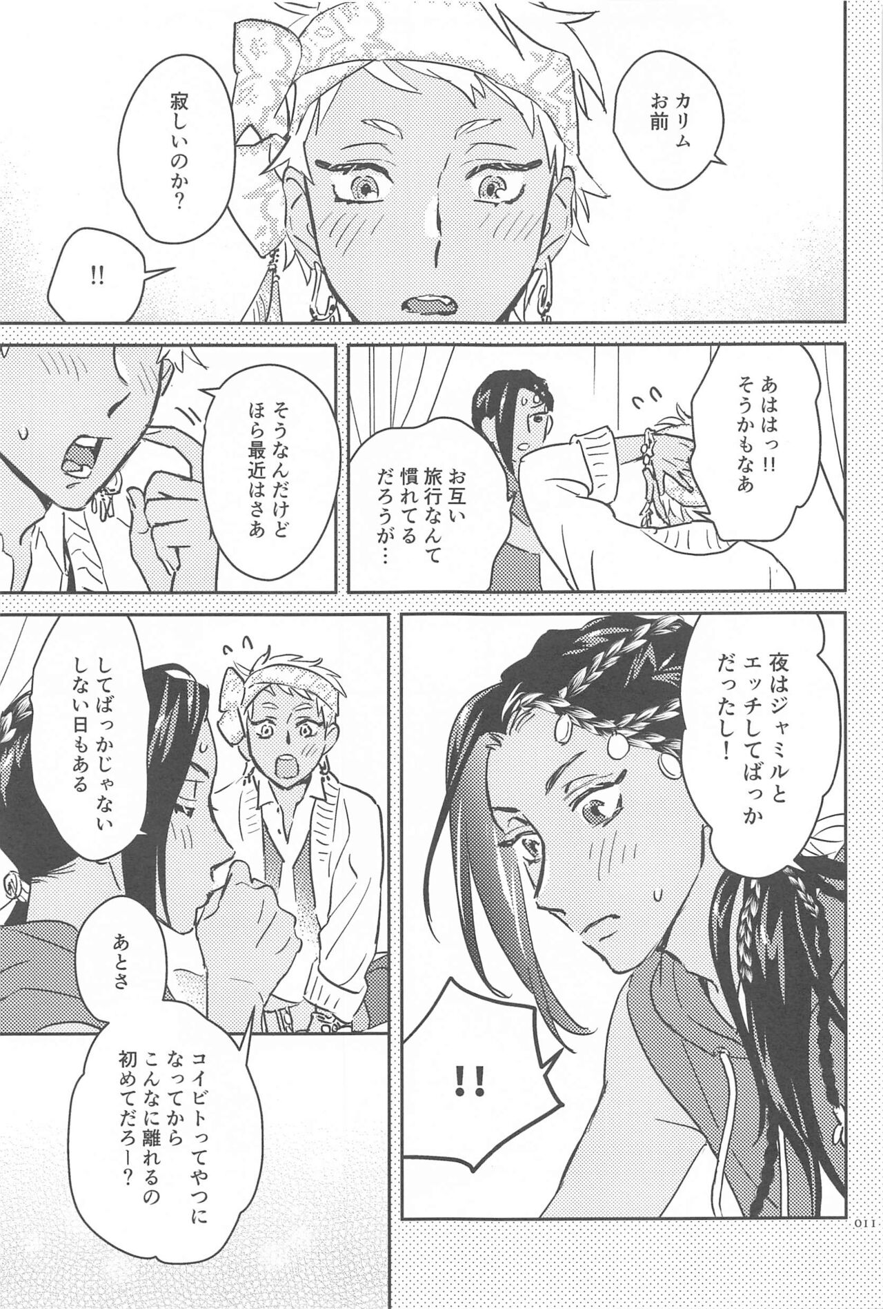 Call Me!! page 10 full