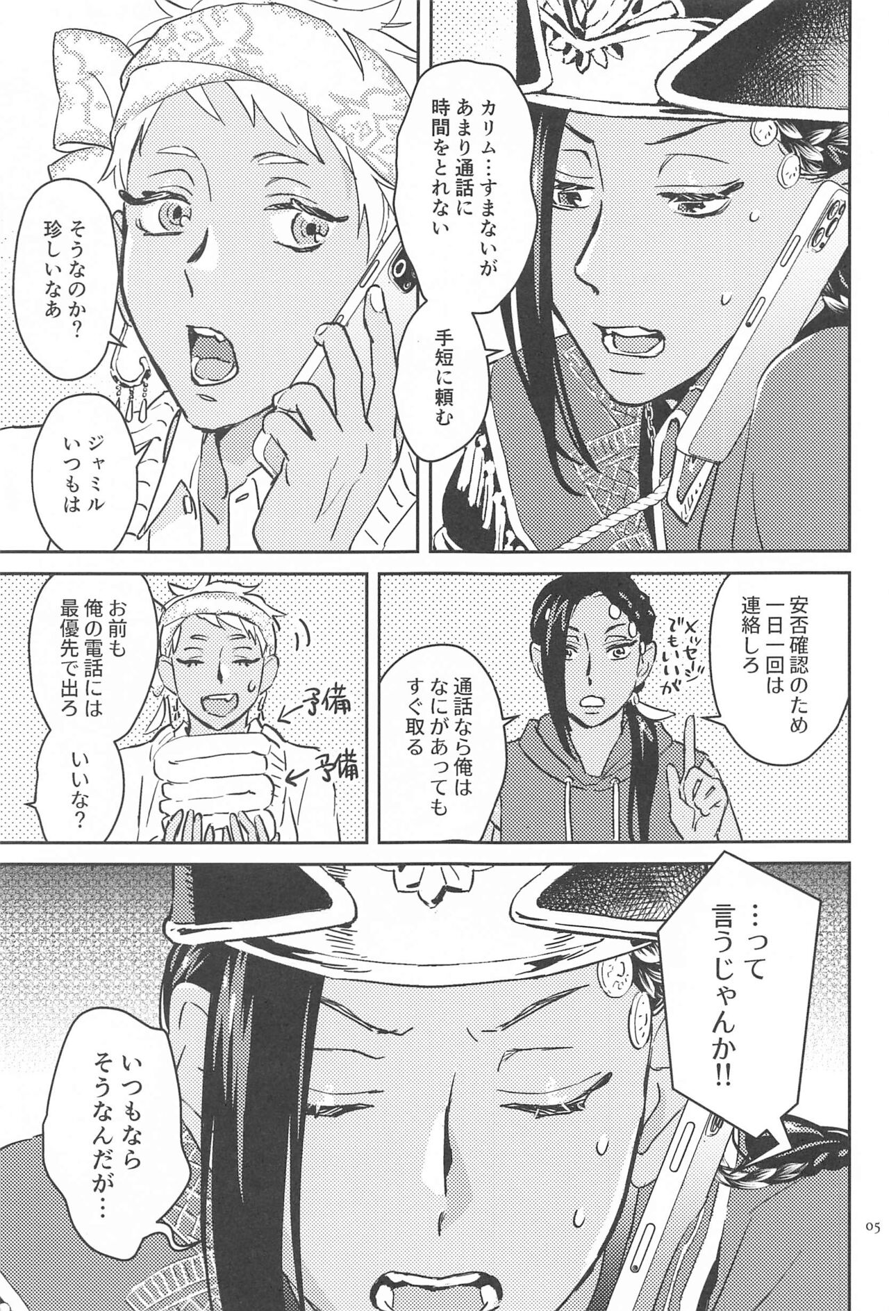 Call Me!! page 4 full