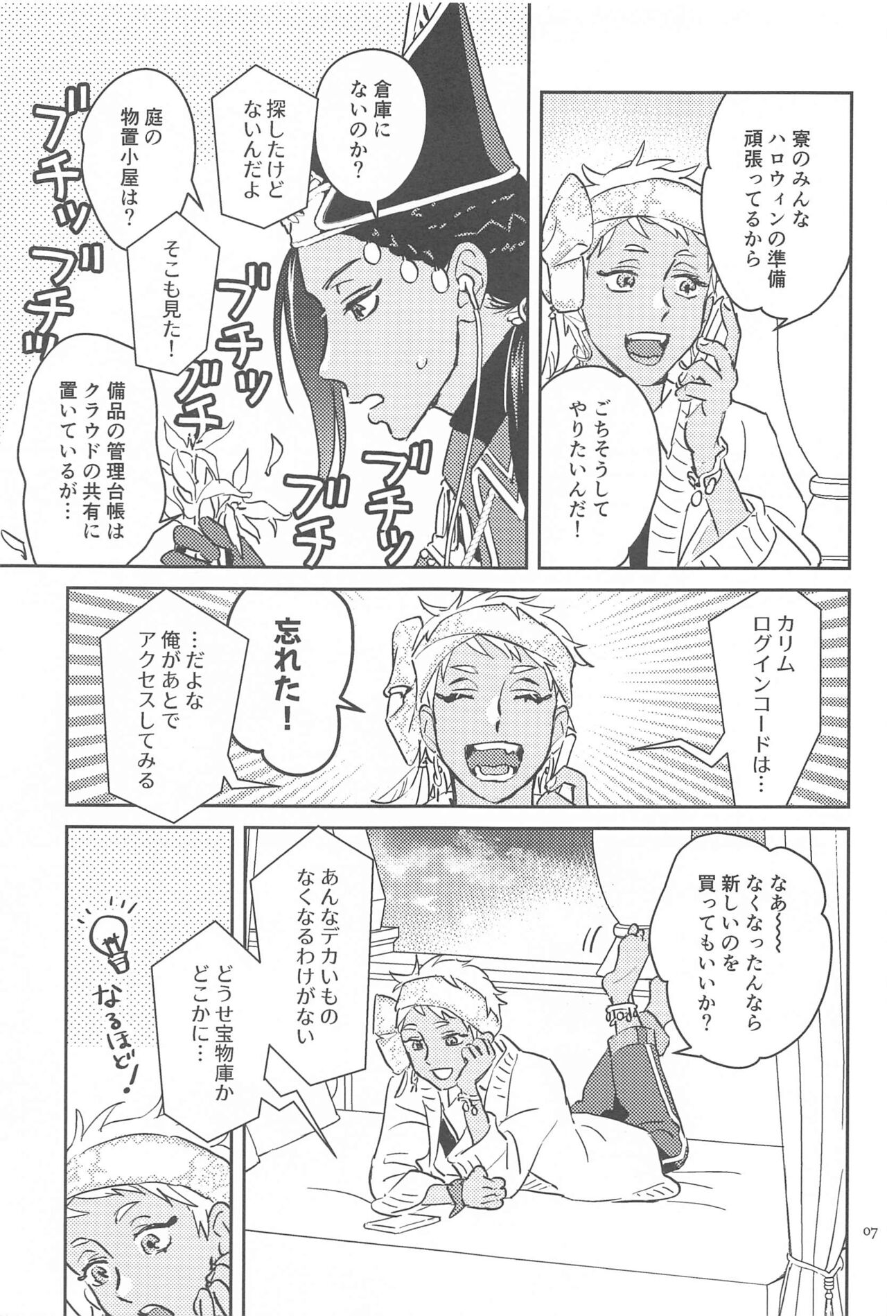 Call Me!! page 6 full