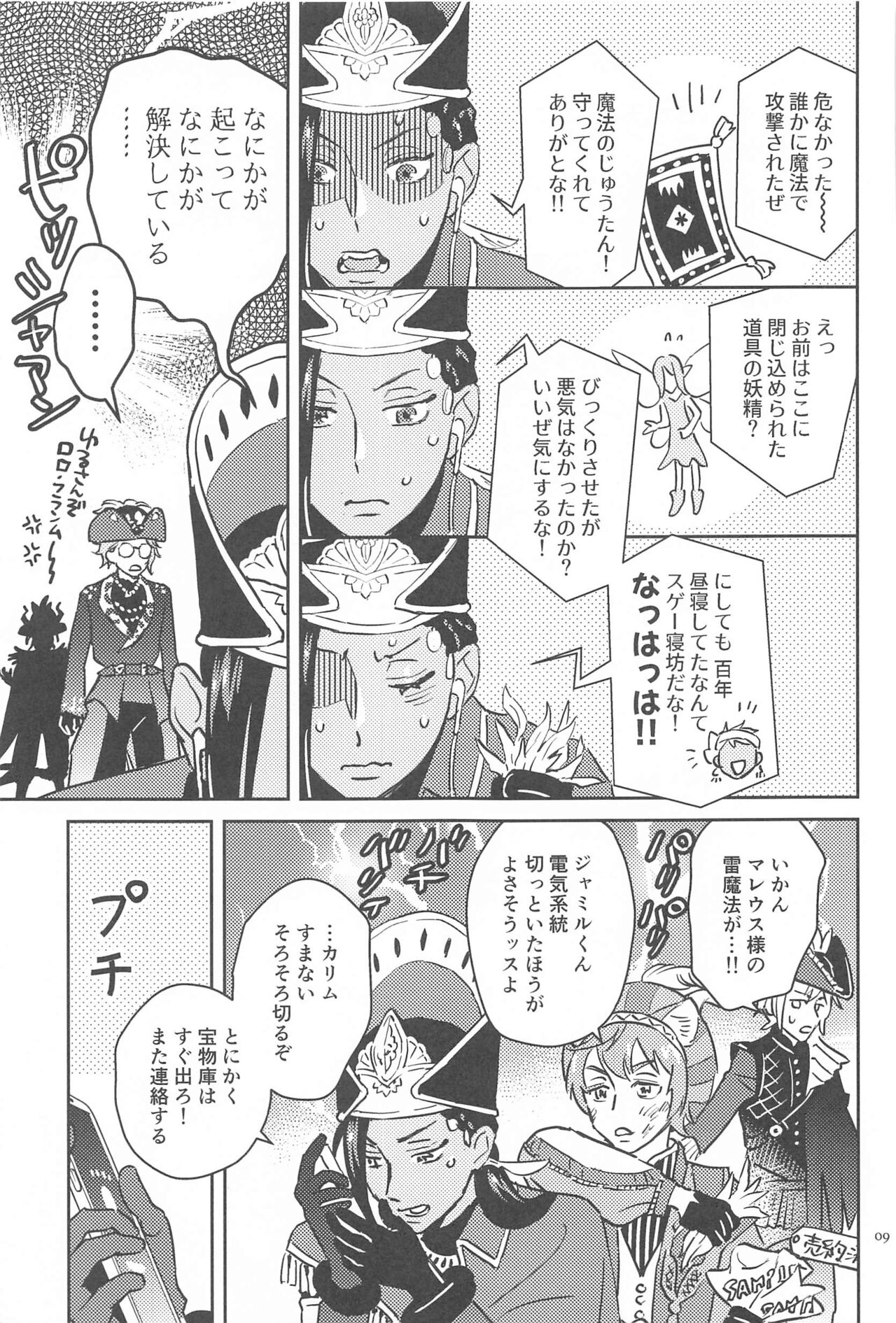 Call Me!! page 8 full