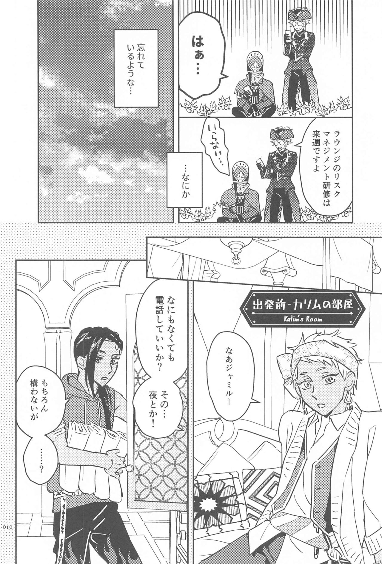 Call Me!! page 9 full