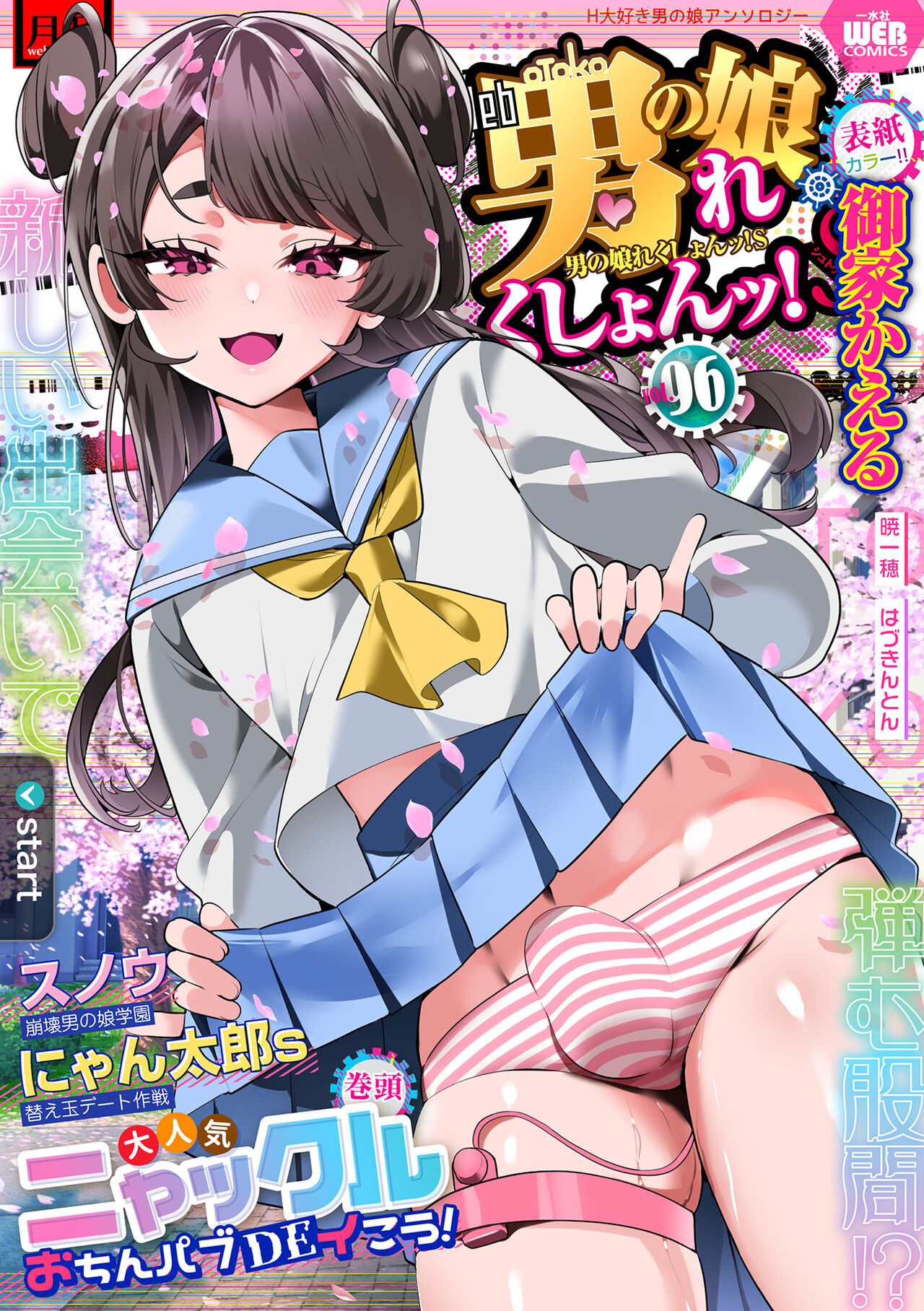 Gekkan Web Otoko no Ko-llection! S Vol. 96 page 1 full