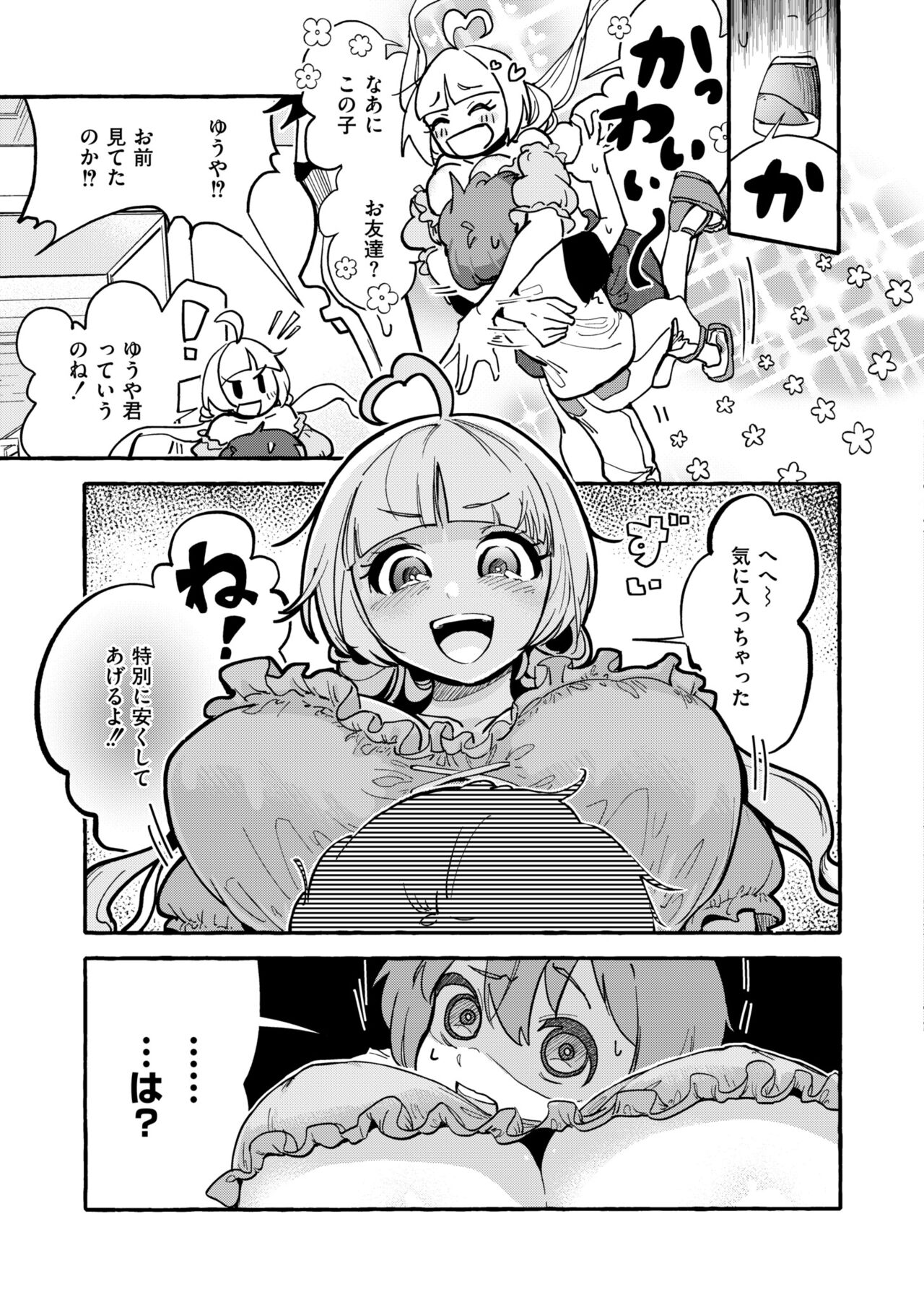 Comic Kaien VOL.13 page 5 full