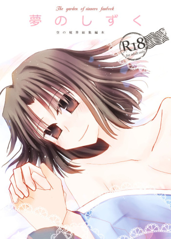 Yume no Shizuku cover