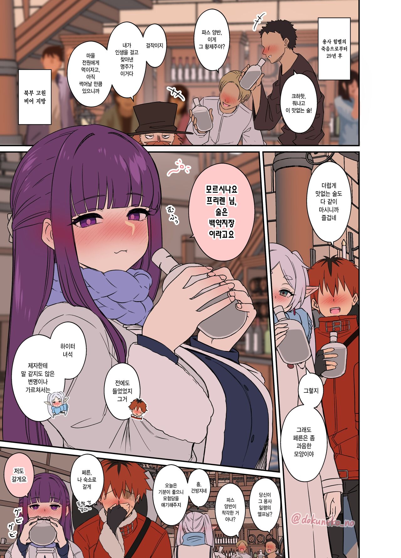 Fern ni Warui Koto o Suru Hanashi | 페른에게 나쁜 짓을 하는 이야기 page 2 full