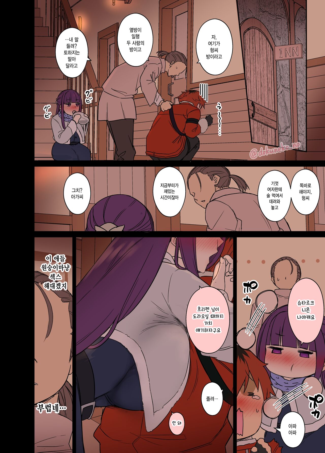 Fern ni Warui Koto o Suru Hanashi | 페른에게 나쁜 짓을 하는 이야기 page 3 full