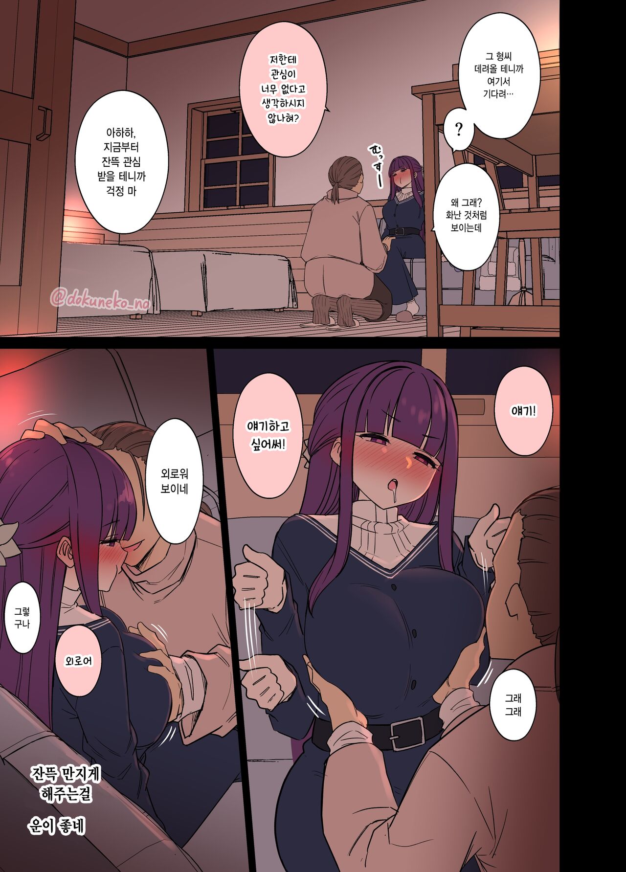 Fern ni Warui Koto o Suru Hanashi | 페른에게 나쁜 짓을 하는 이야기 page 6 full