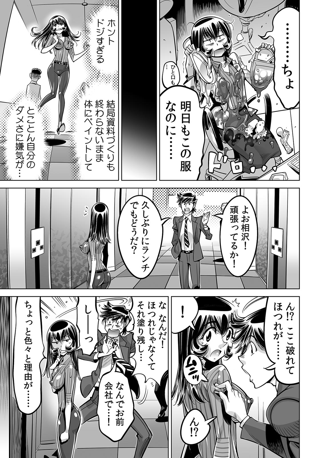 Yabai!! Hadaka de Densha ni Notchatta ~Hotondo Morodashi Body Painting~ page 4 full