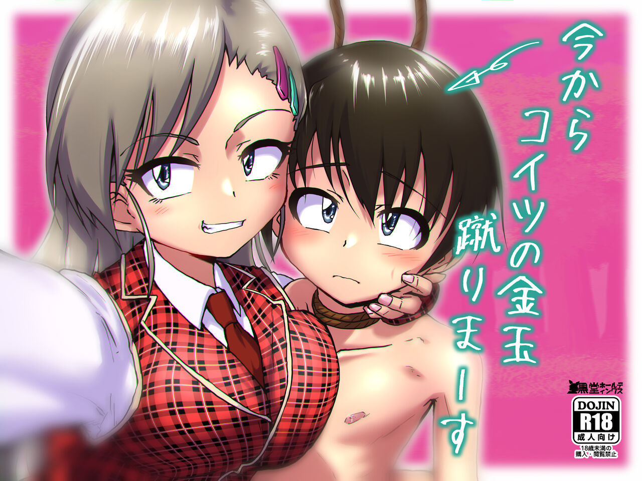 Ima Kara Koitsu no Kintama Keri Maーsu page 1 full