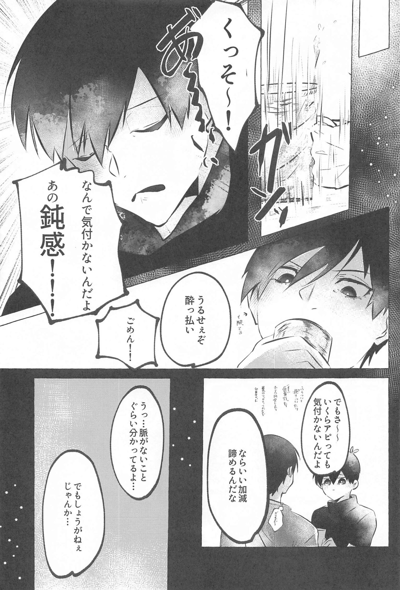Kizukeyo Donkan page 10 full