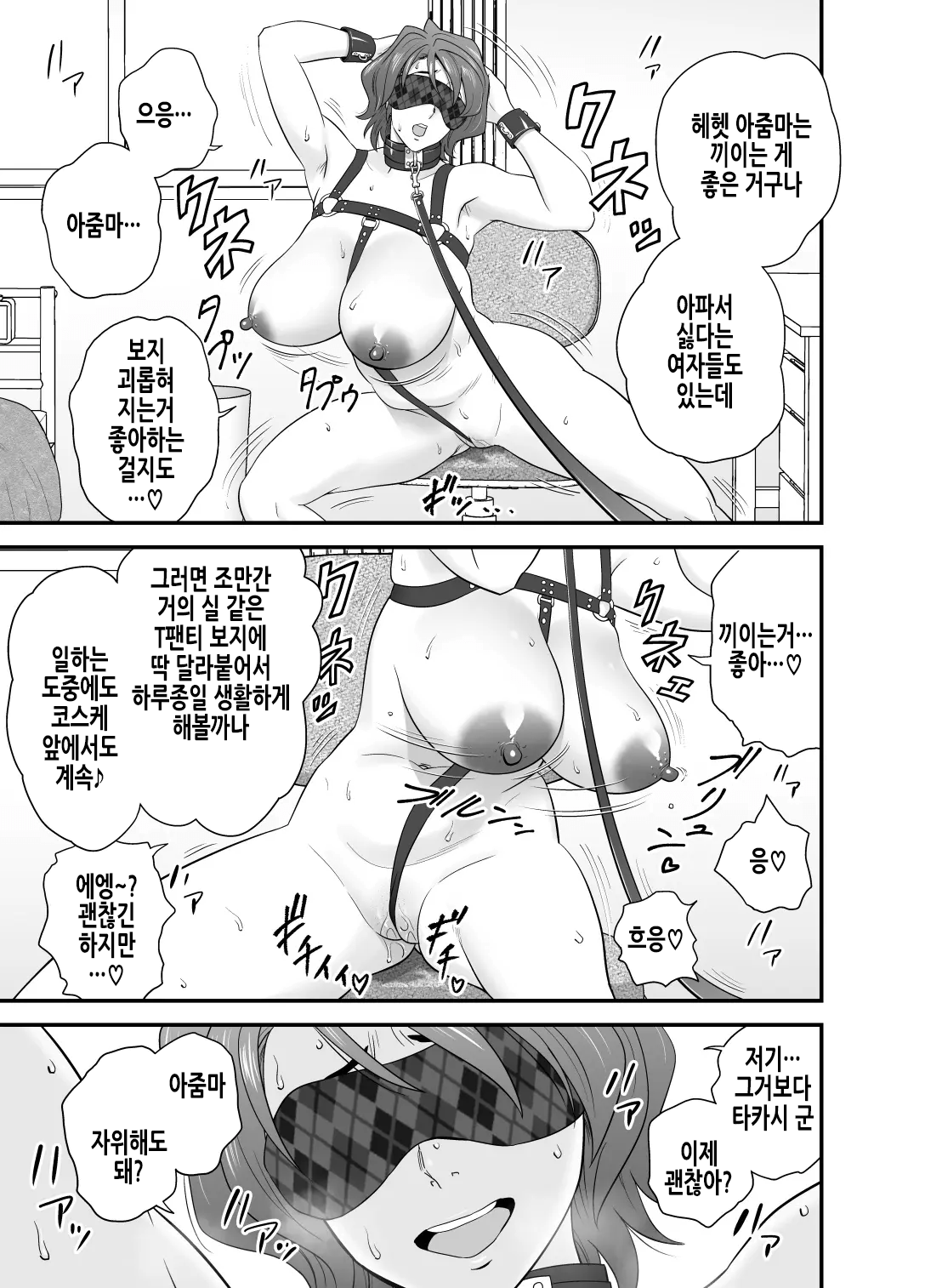 Haha Ga Tomo Kano Ni Natta Node 3 | 엄마가 친구여친이 되었기에 page 9 full