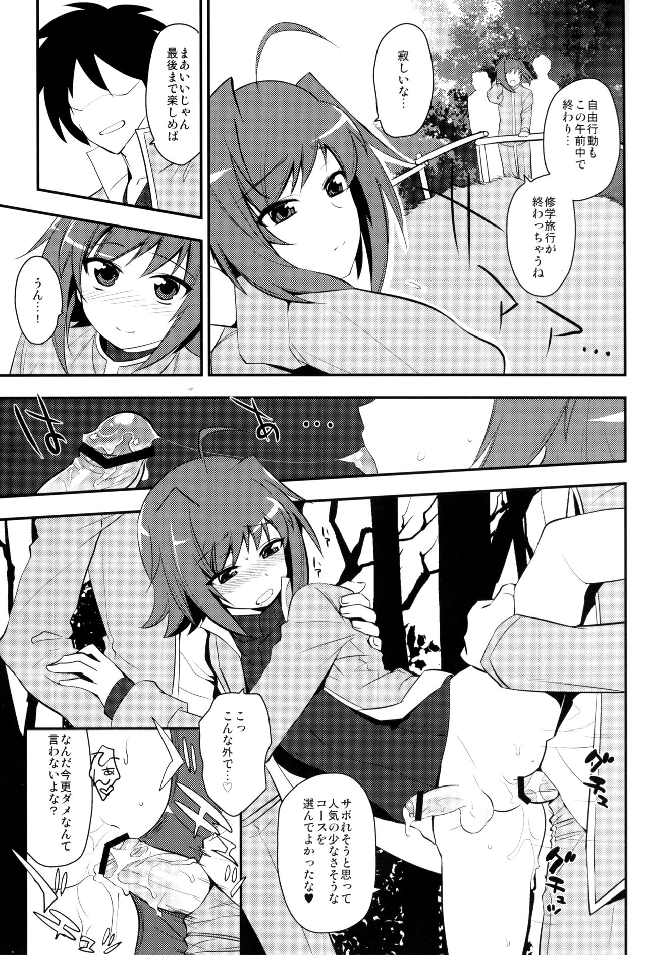 Shuugaku Ryokou in Aichi Saishuu bi page 2 full