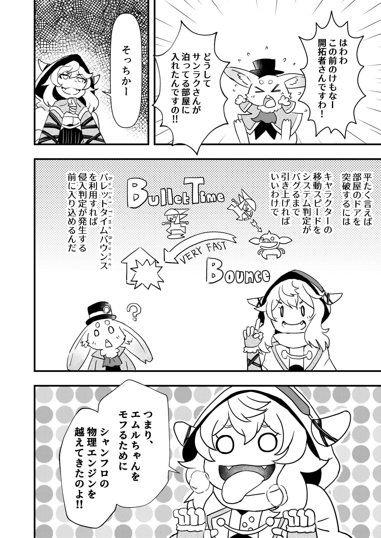 シャングリラ・ケモランド page 6 full