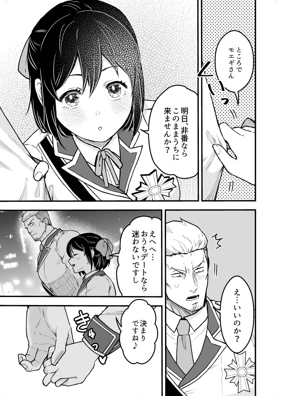 Shokuba Renai 2nd "Ouchi Date Shimasen ka?" - office romance page 5 full