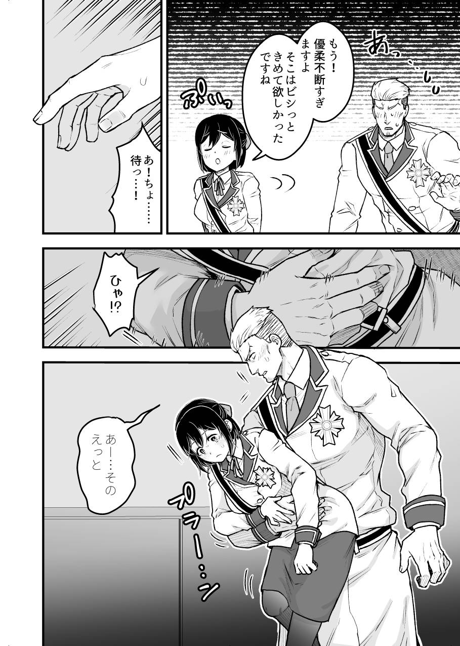 Shokuba Renai 2nd "Ouchi Date Shimasen ka?" - office romance page 8 full