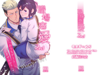 Shokuba Renai 2nd "Ouchi Date Shimasen ka?" - office romance cover