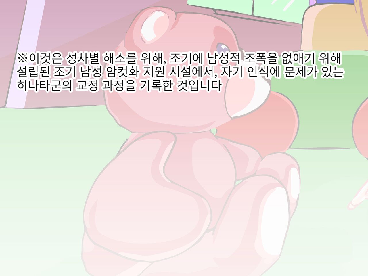 남녀평등은 오토코노코 암컷화 교육으로 실현 page 2 full