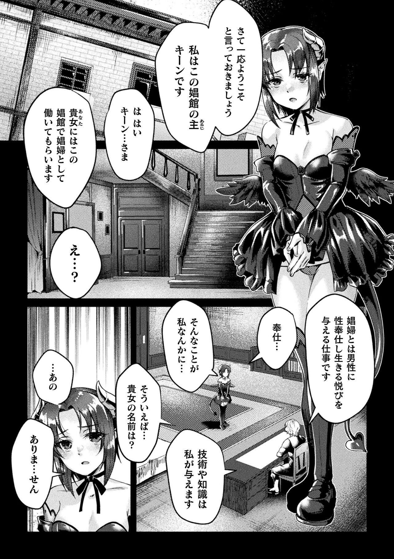 Kukkoro Heroines Vol. 36 page 10 full