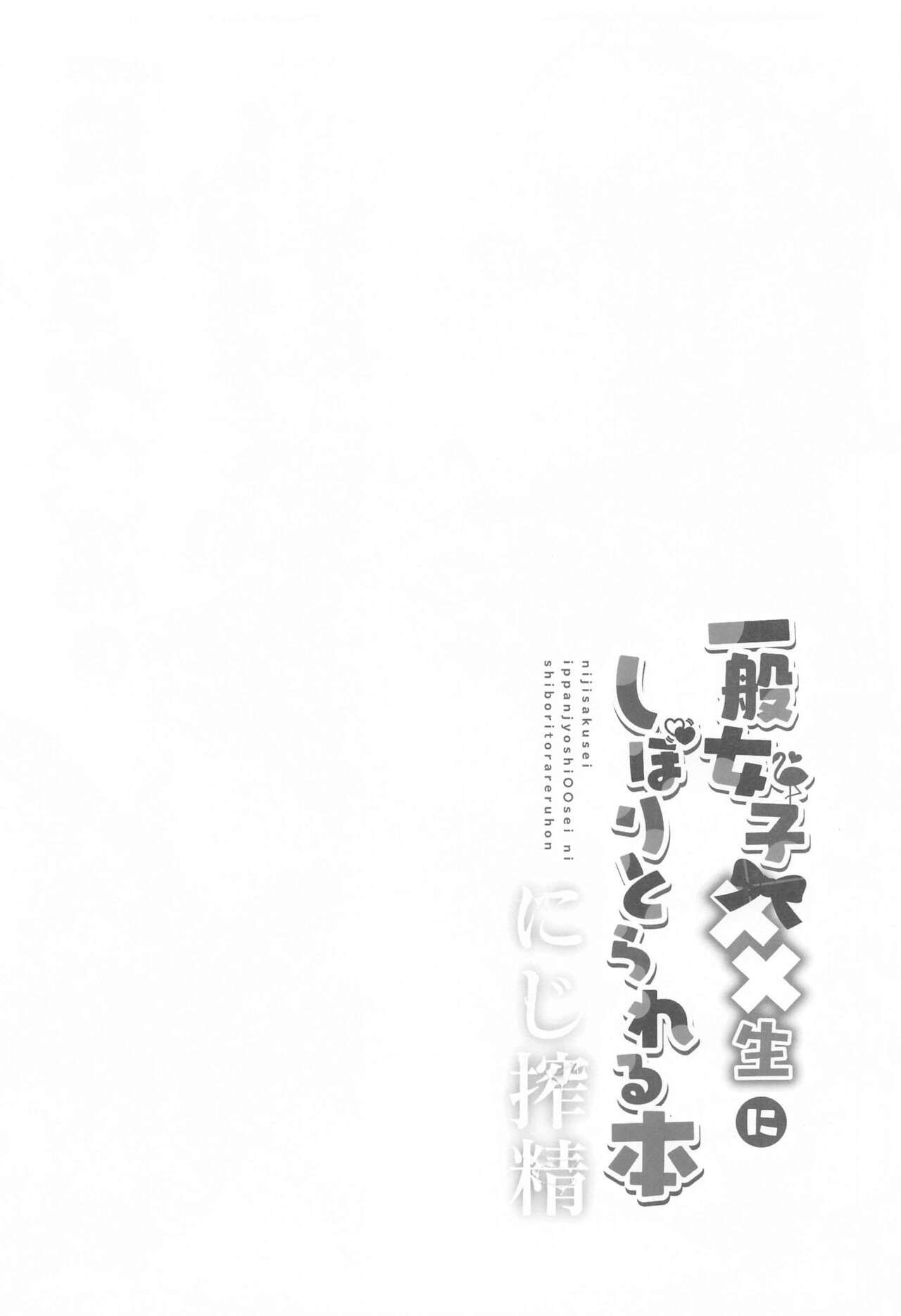 Niji  Sakusei Ippan Joshi Chuugakusei ni Shiboritorareru Hon page 3 full