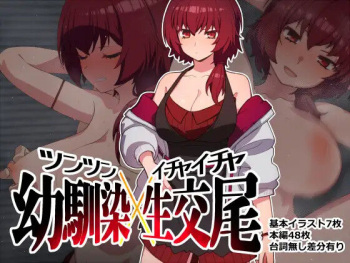 Tsuntsun Osananajimi Ichaicha Koubi cover