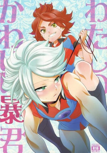 Watashi no Kawaii Boukun cover