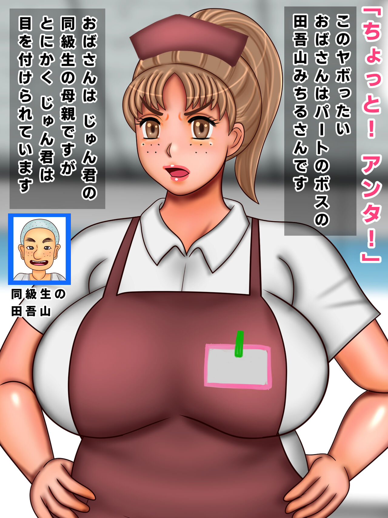 Ore o Oshioki Suru Dokyusei no Haha Pato no Oba-san page 3 full