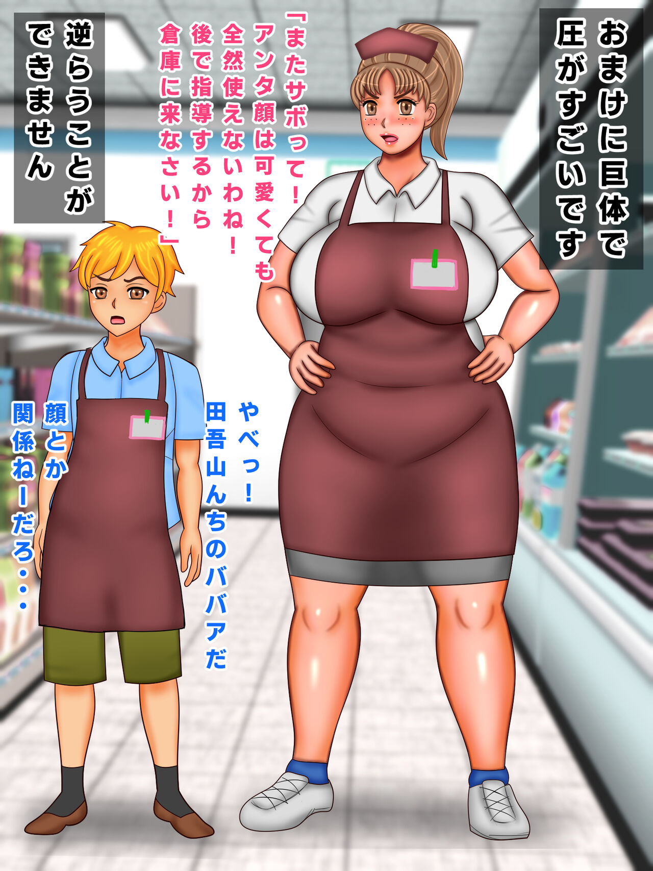 Ore o Oshioki Suru Dokyusei no Haha Pato no Oba-san page 4 full