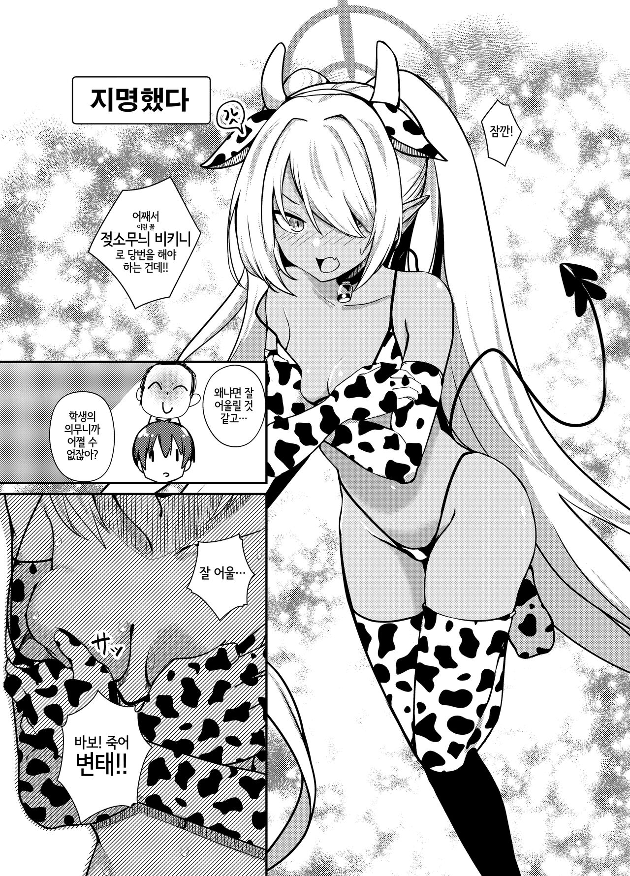 Shota Sensei no Seishori Touban ～Gehena Fuuki Iinkai Shiromi Iori Hen～| 쇼타 선생님의 성처리 당번 일지 ～게헨나 풍기위원회 시로미 이오리편～ page 5 full