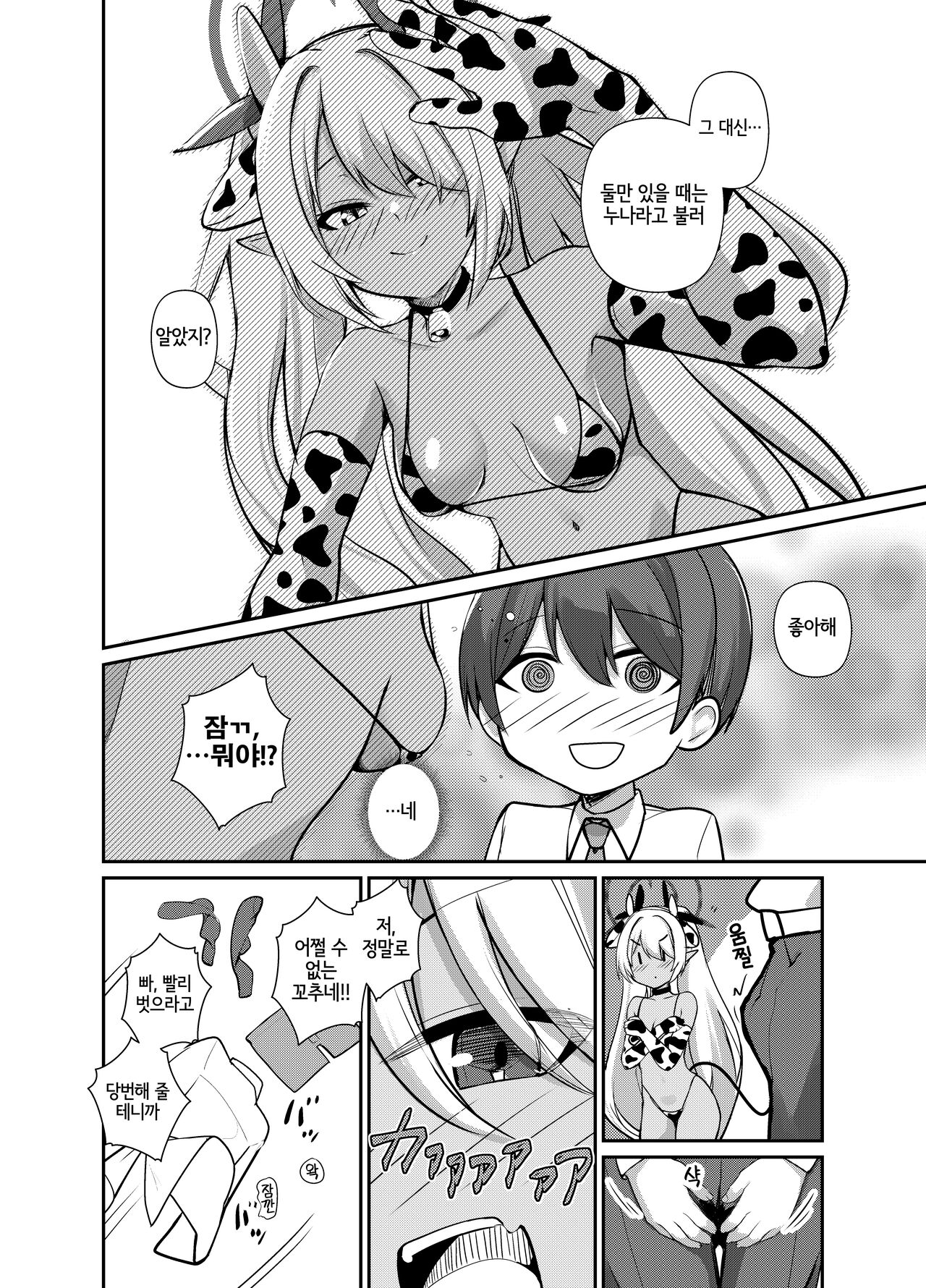 Shota Sensei no Seishori Touban ～Gehena Fuuki Iinkai Shiromi Iori Hen～| 쇼타 선생님의 성처리 당번 일지 ～게헨나 풍기위원회 시로미 이오리편～ page 7 full