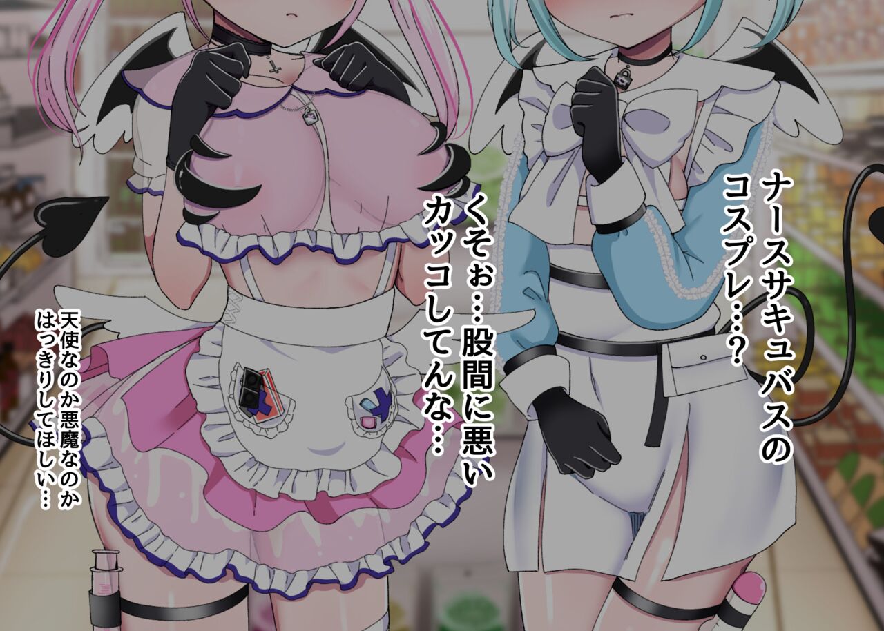 双子の淫乱ビッチ口リサキュバスを拾ったので、P○rnhuberデビューヤッてみた!! page 10 full