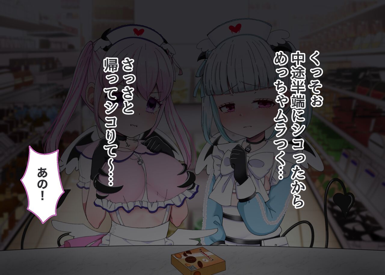 双子の淫乱ビッチ口リサキュバスを拾ったので、P○rnhuberデビューヤッてみた!! page 8 full