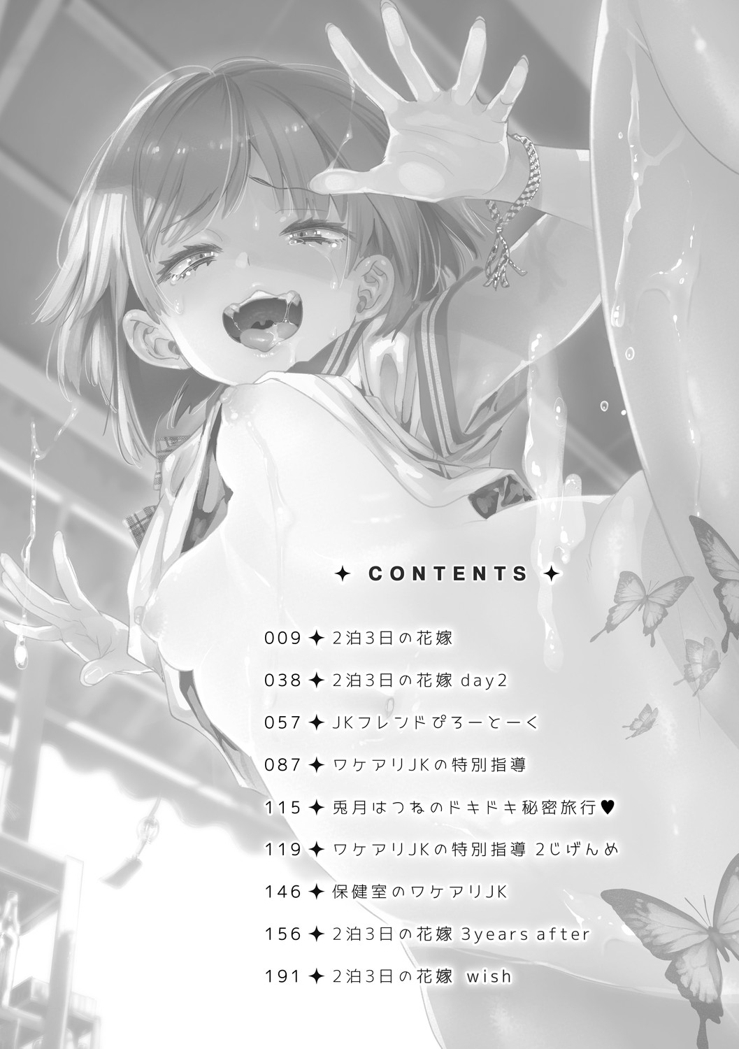 Seifuku Friend Koiasobi page 8 full