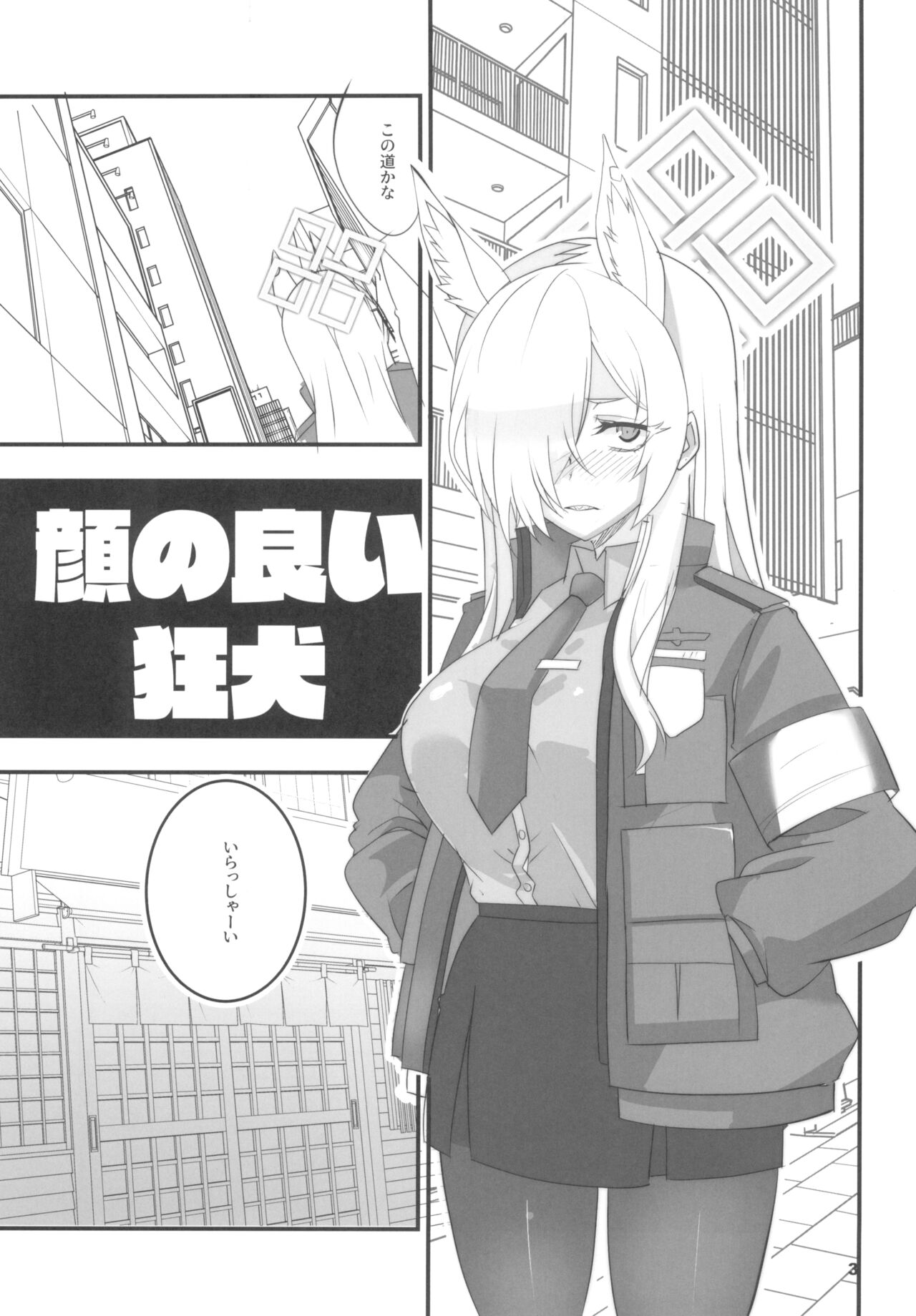 Kao no Yoi Kyouken page 3 full