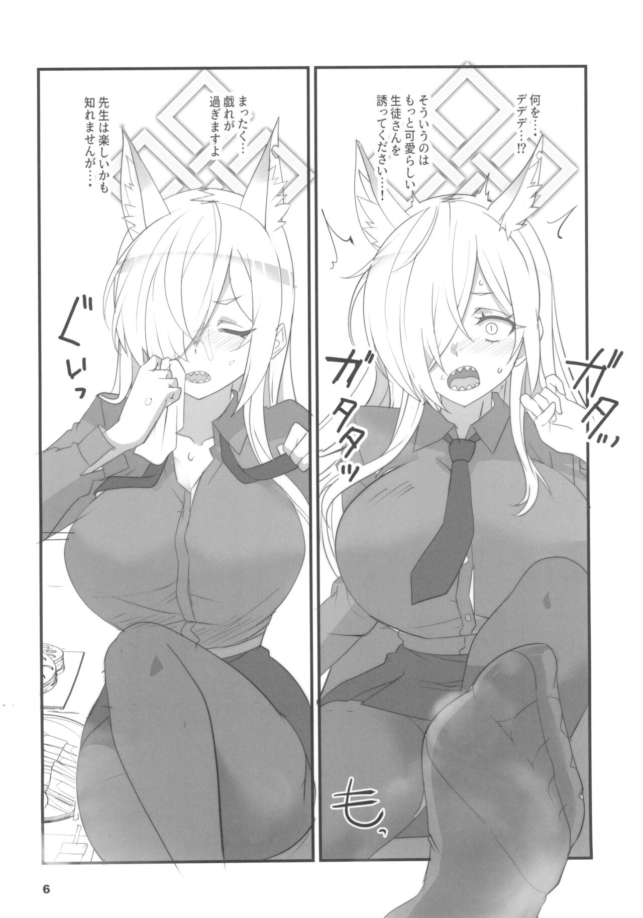 Kao no Yoi Kyouken page 6 full