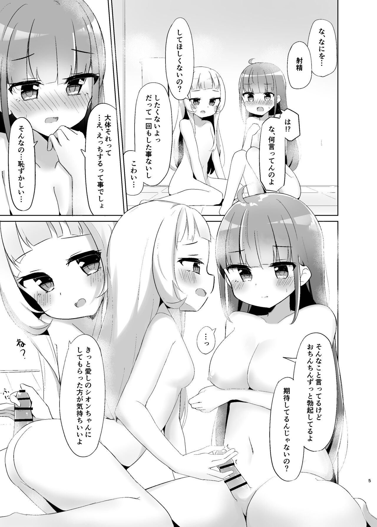 Majo to Maid no Futa Ecchi page 5 full