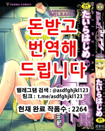 Kamen no Kishi Orleana Zenpen | 가면의 기사 올레아나 cover