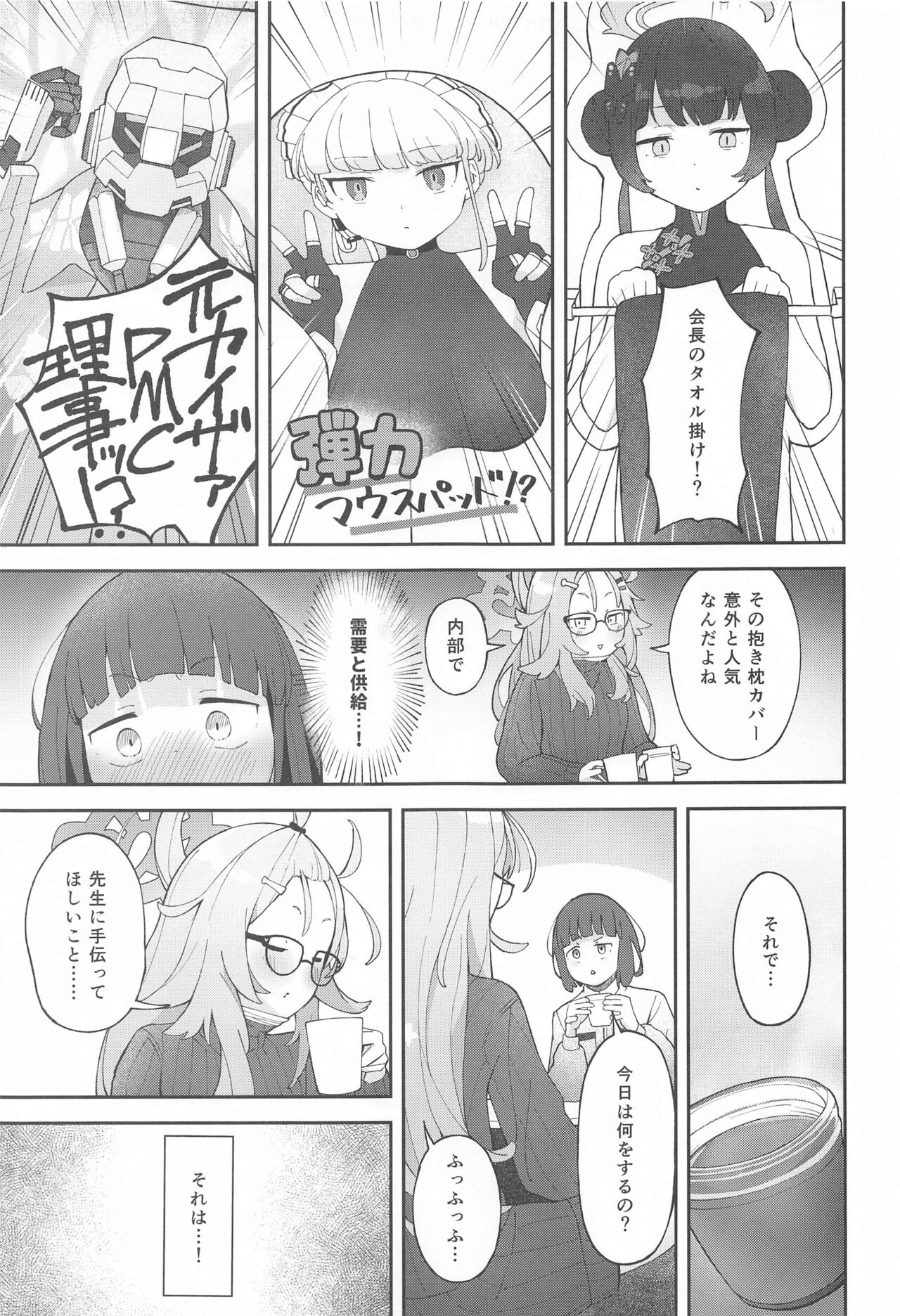 Sensei!  CommuCen no Tame ni  Hitohada Nuide Kurenai ka? page 8 full