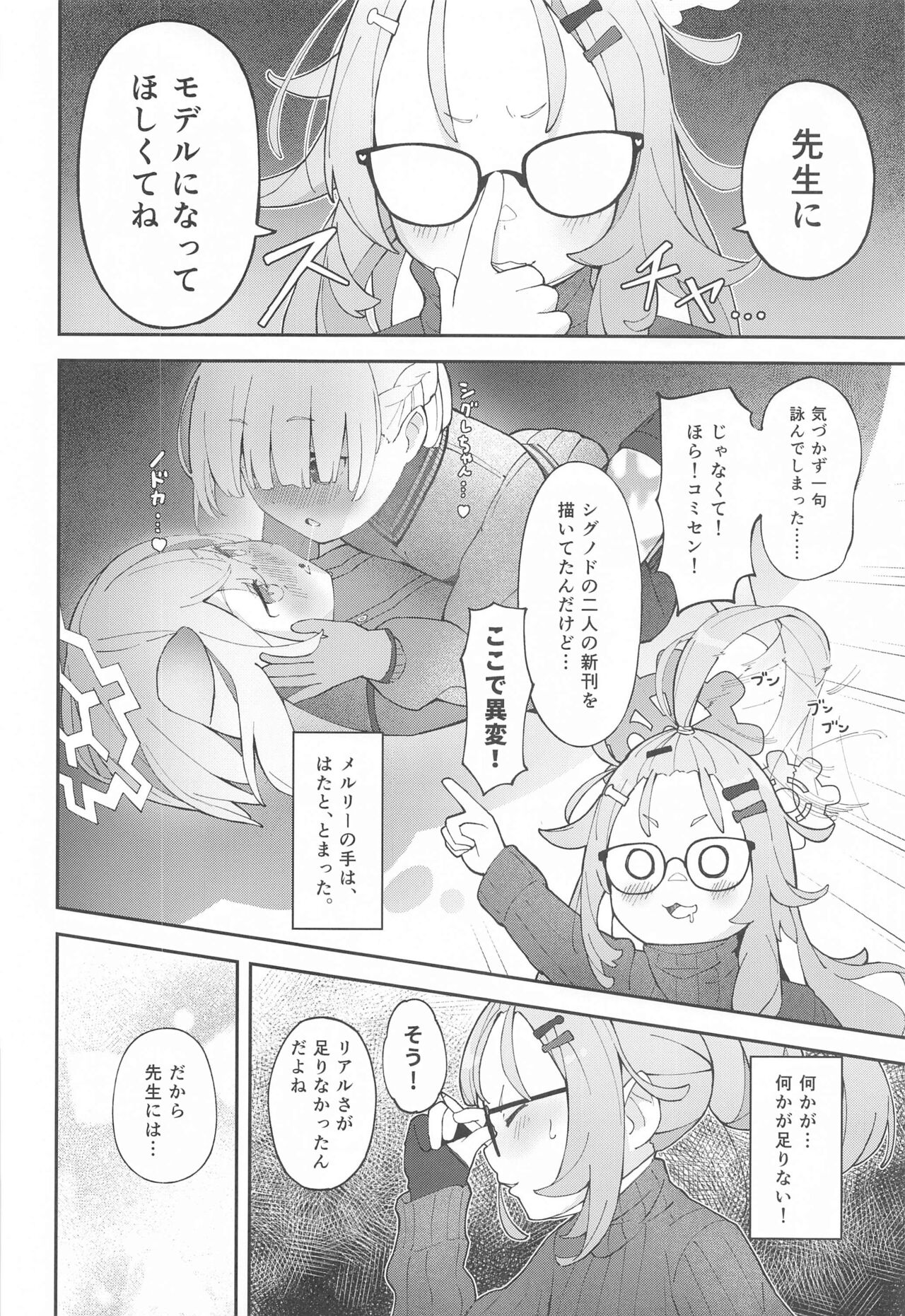 Sensei!  CommuCen no Tame ni  Hitohada Nuide Kurenai ka? page 9 full