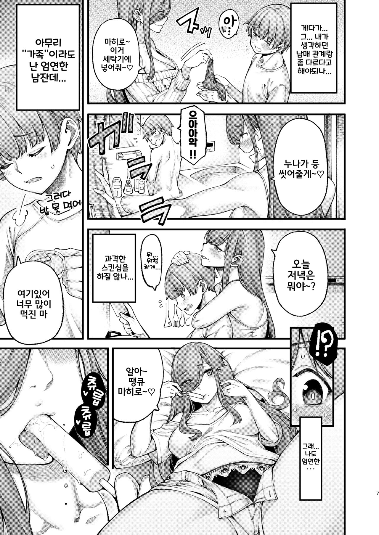 Zuborana de Ecchi na Onee-chan wa Dou Kangaetemo Boku o Sasotteiru page 5 full
