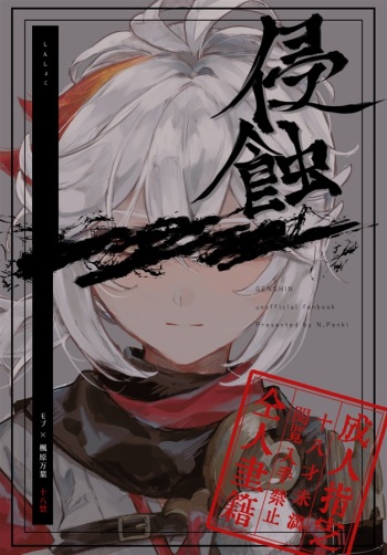 Penkinuritate  shinshoku Genshin Impact cover