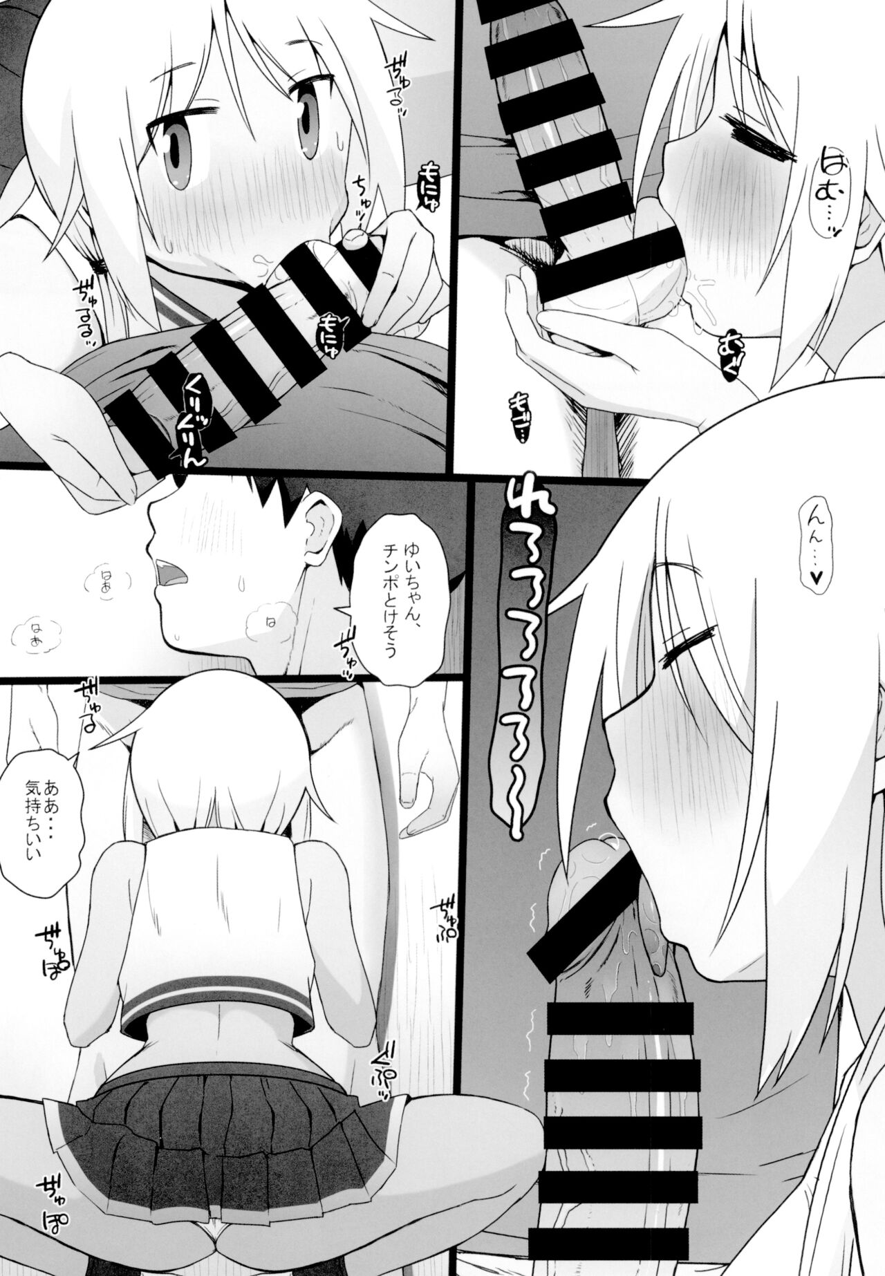 Angel's stroke 140 Yui-chan Challenge!! 3 page 6 full
