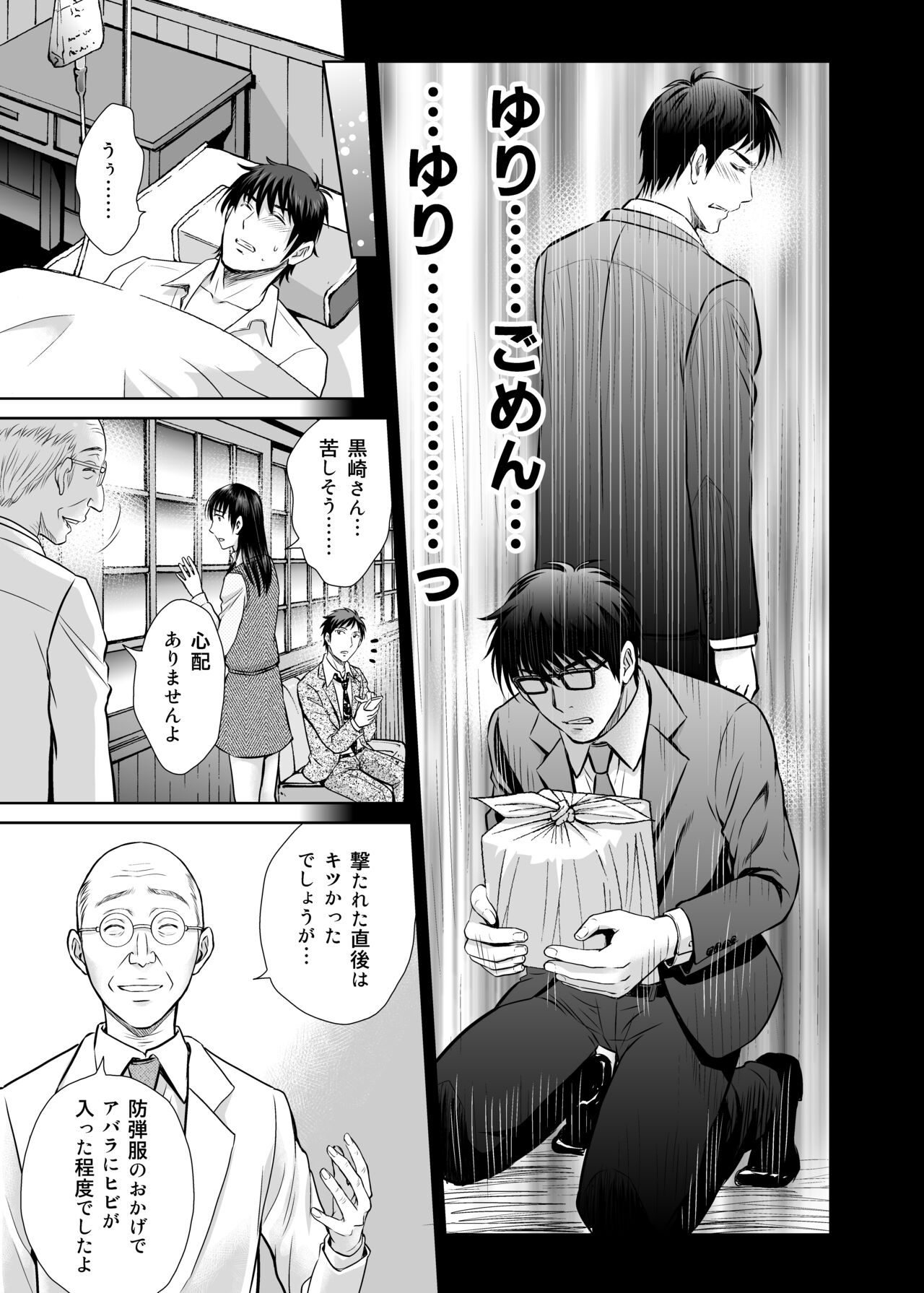 Hitozuma Digoku Rou 3 page 10 full