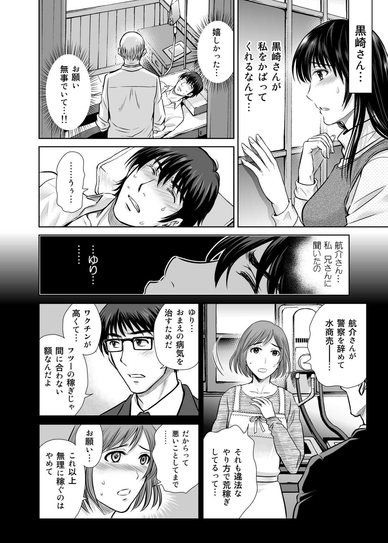 Hitozuma Digoku Rou 3 page 7 full
